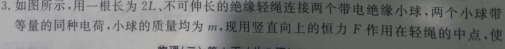 [今日更新]2024年蜀学联盟押题卷压中！.物理试卷答案