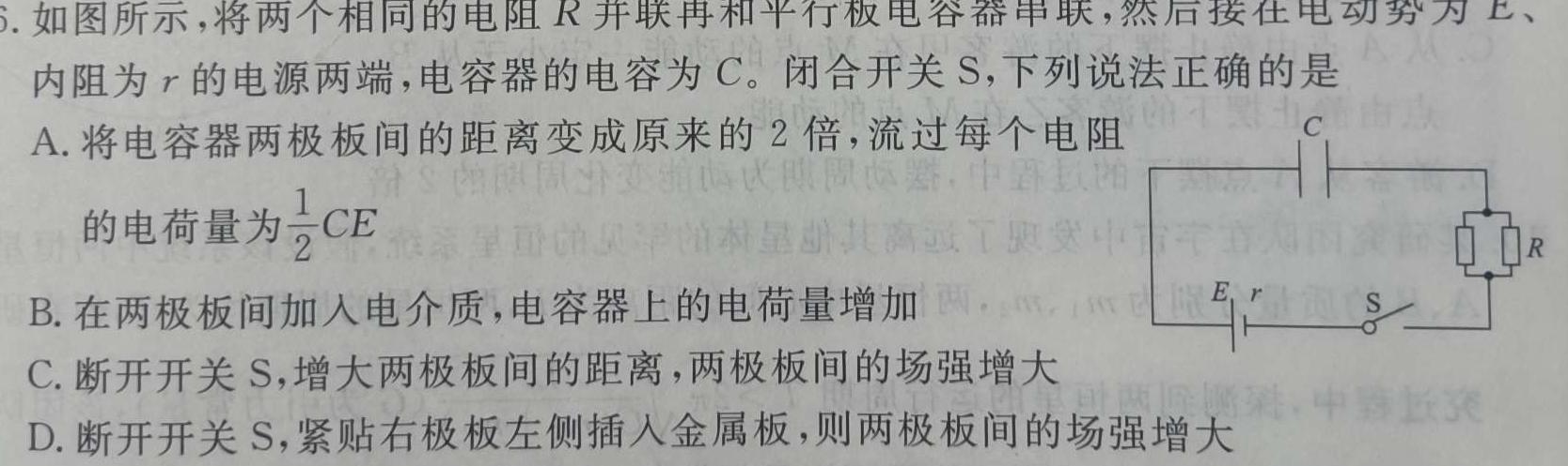 [今日更新]九师联盟 2024届高三5月考前押题.物理试卷答案