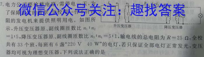 2024年文博志鸿河南名校联考圈题卷物理`