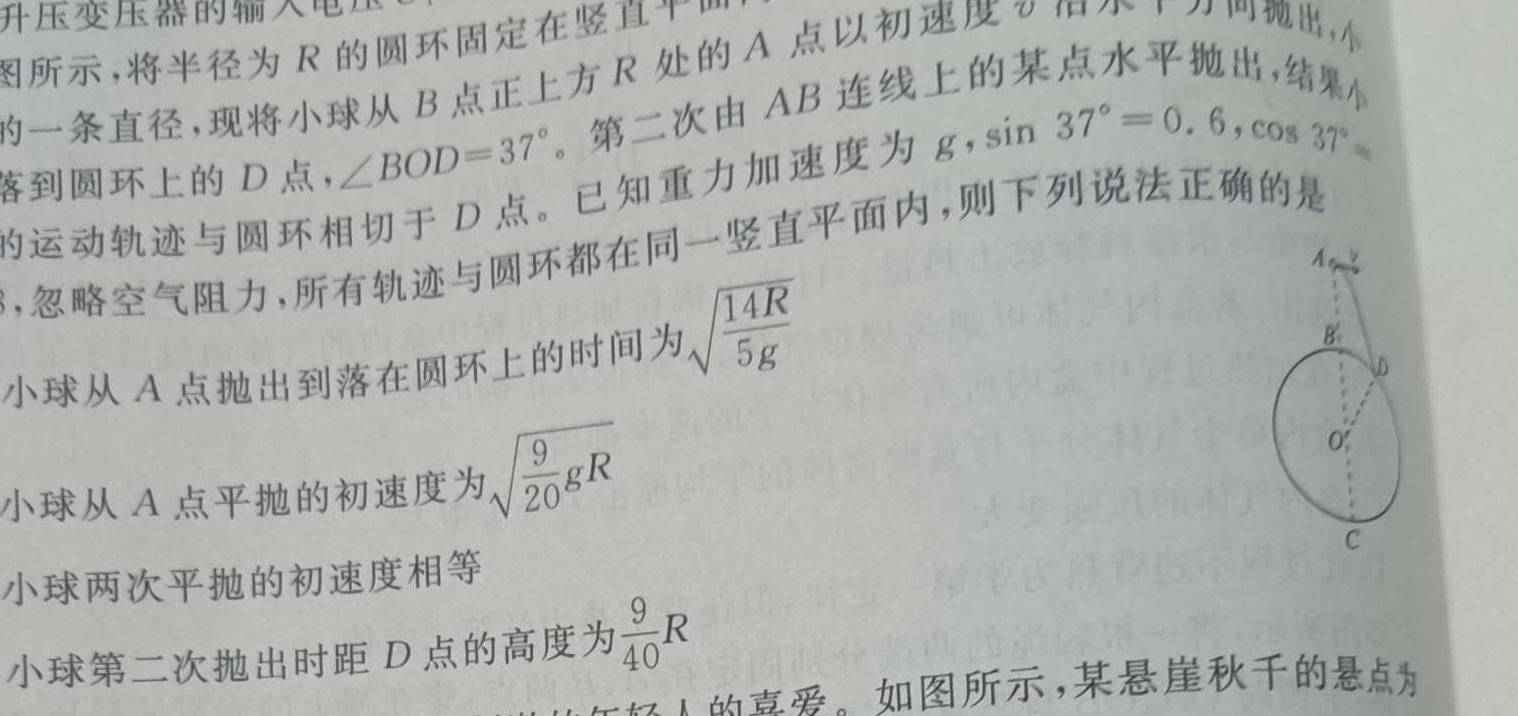 [今日更新]陕西省西安市碑林区2023-2024学年度上学期高二期末考试.物理试卷答案