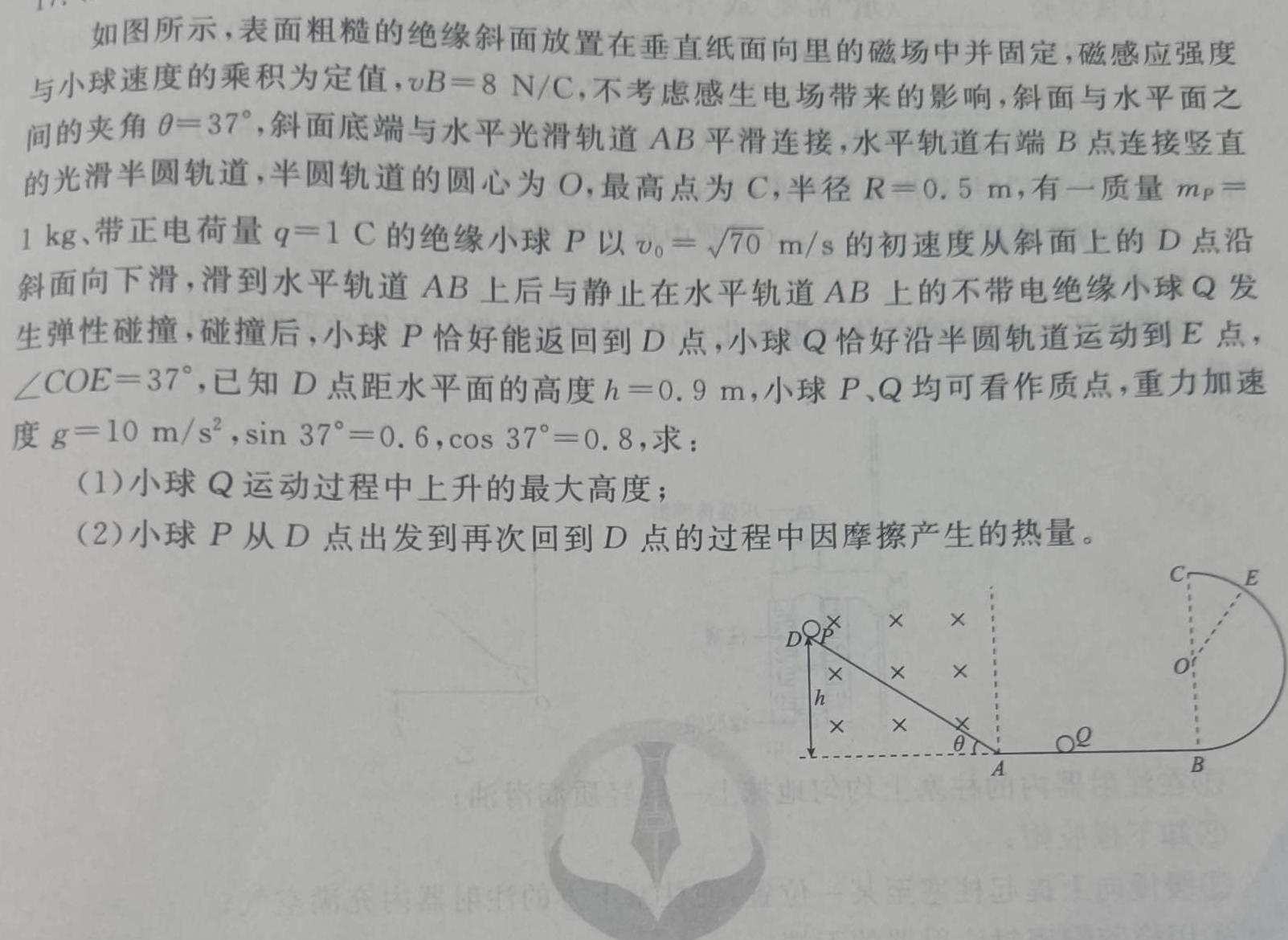 [今日更新]2023~2024学年核心突破XGKFJ(二十七)27试题.物理试卷答案