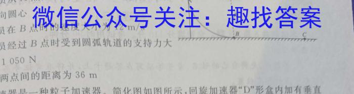 金考卷·百校联盟 2024年普通高等学校招生全国统一考试 押题卷(一)1物理试卷答案