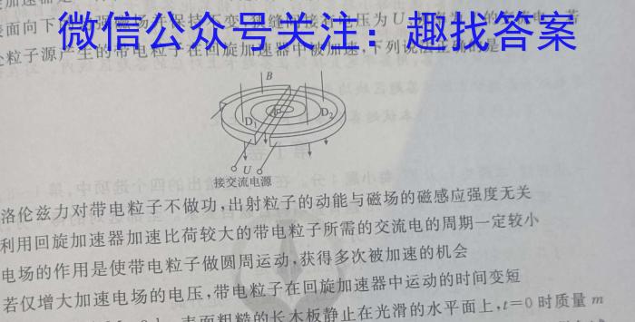 “天一大联考·齐鲁名校联盟”2023-2024学年（下）高三年级开学质量检测物理`