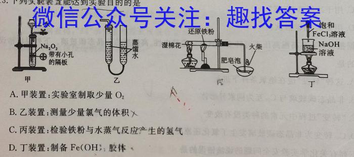 3神州智达 2024年普通高中学业水平选择性考试(调研卷Ⅰ)(一)1化学试题