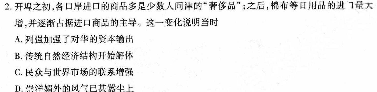 广西国品文化 2023~2024学年新教材新高考桂柳信息冲刺金卷(三)思想政治部分