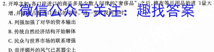 2024年普通高等学校招生全国统一考试冲刺金卷(一)1历史试题答案