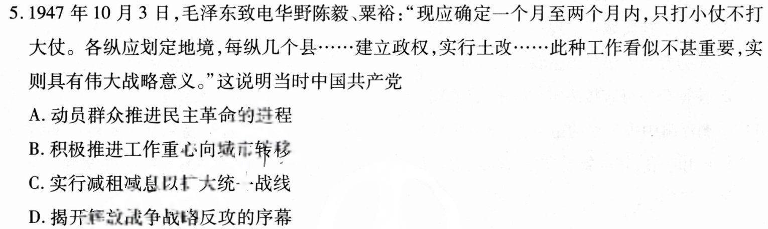 [今日更新]山西省2023~2024学年度第一学期高二期末检测试卷(242553Z)历史试卷答案