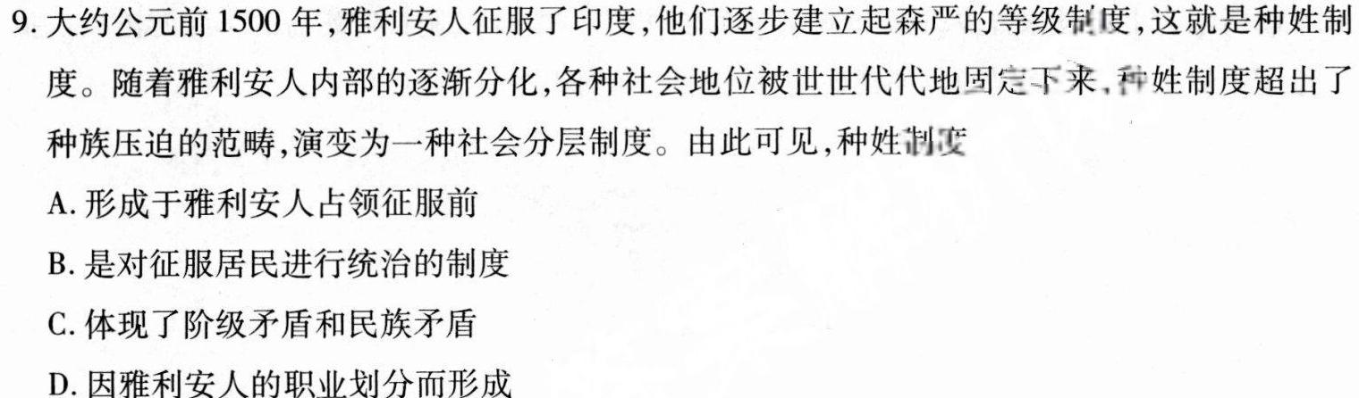 江西省2024年初中学业水平考试原创仿真押题试题卷二历史