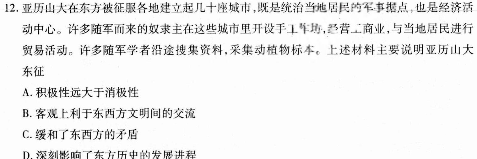 安徽省2023-2024学年度高一上学期第二次月考(24031A)思想政治部分