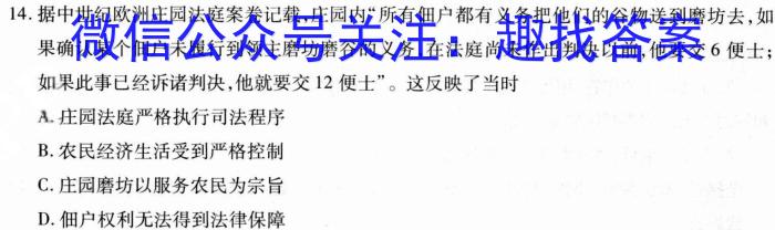[沈阳一模]2024年沈阳市高中三年级教学质量监测(一)历史试卷答案
