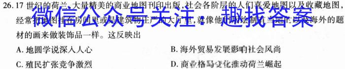 天一大联考 2023-2024学年海南省高考全真模拟卷(六)6历史试卷答案