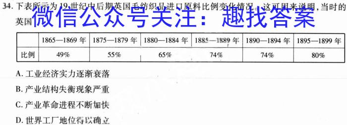 安徽省2023~2024学年度九年级第一学期期末学习质量检测历史试卷答案