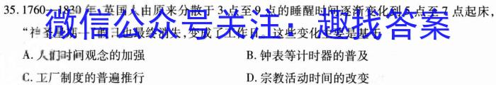 天一大联考 2024届高考全真模拟卷(新高考)(七)历史试卷答案