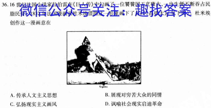 陕西省商洛市2023-2024学年度高一年级期末统考历史试卷答案