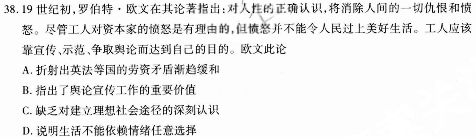 2024年岳阳市初中学业水平考试适应性测试试卷历史