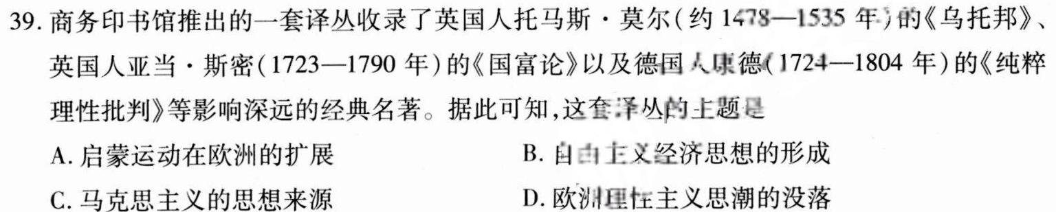 2024年全国高考·冲刺预测卷(二)2历史