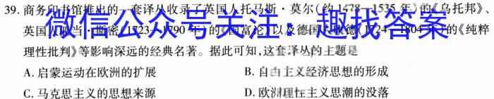 天舟高考衡中同卷案调研卷2024答案(辽宁专版 三历史试卷答案