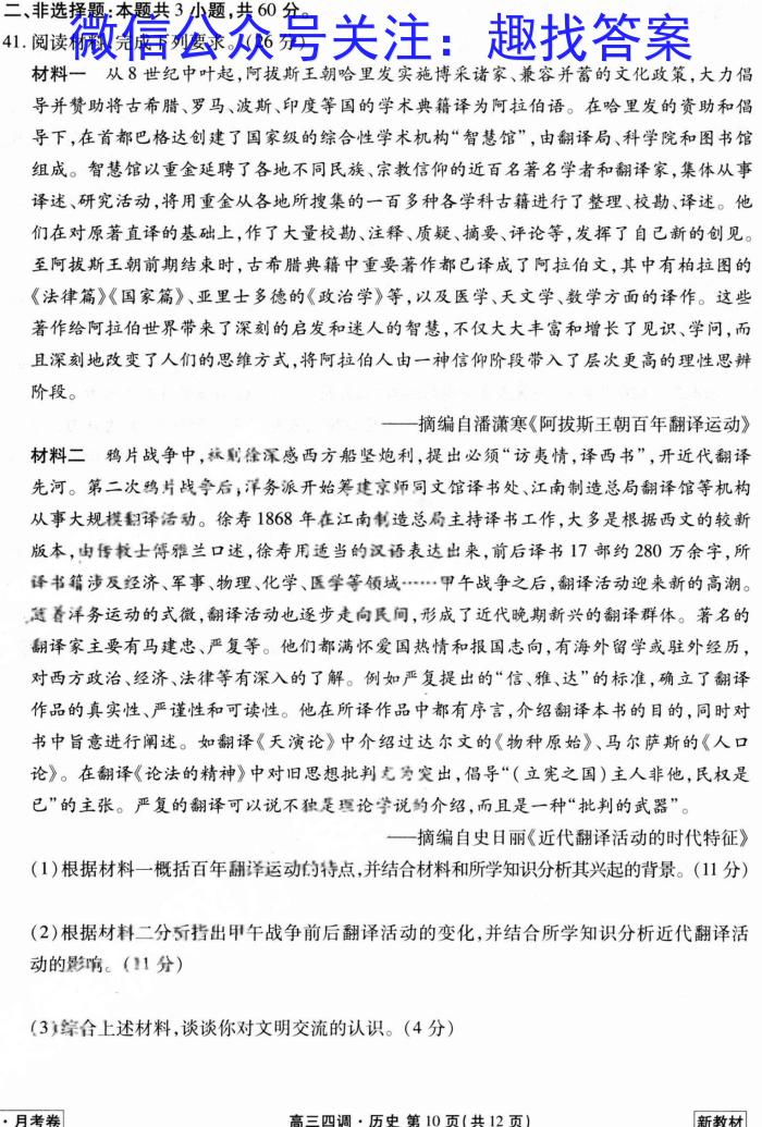 江西省2023-2024学年度七年级上学期期末综合评估（4L R）历史