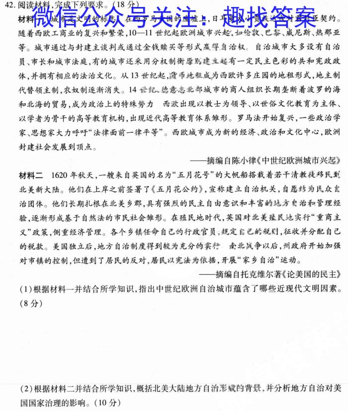 河北省2023-2023学年第二学期七年级阶段练习一历史试卷答案