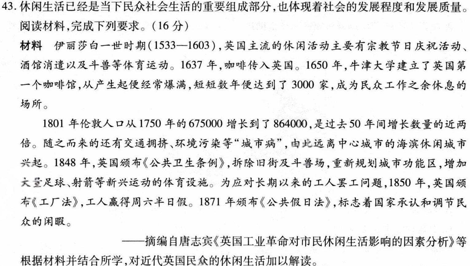 [今日更新]河北省2023-2024学年平泉市第一学期八年级期末考试历史试卷答案