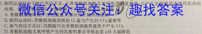 2024届百师联盟高三信息押题卷(二)生物学试题答案