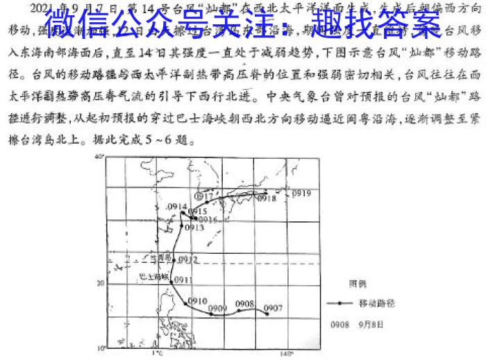 江西省2024年中考模拟示范卷（八）地理试卷答案