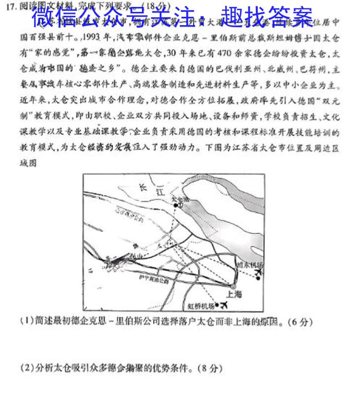 沈阳二中24届(高三)5月份阶段测试(四模)地理试卷答案