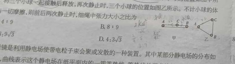 天一大联考 2024届高考全真模拟卷(新高考)(七)物理试题.