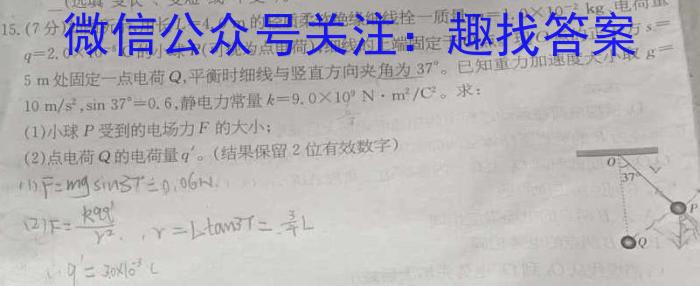 广东省揭阳市2023-2024学年度高中一年级教学质量测试（期末）物理试题答案