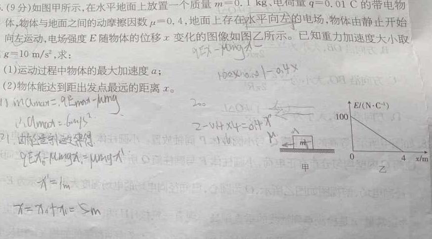 河北省2023-2024学年第一学期九年级阶段评价（三）物理试题.