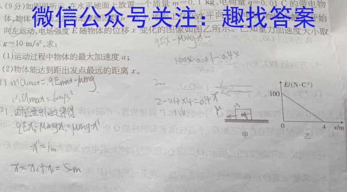 九师联盟 2024届高三4月质量检测物理试卷答案