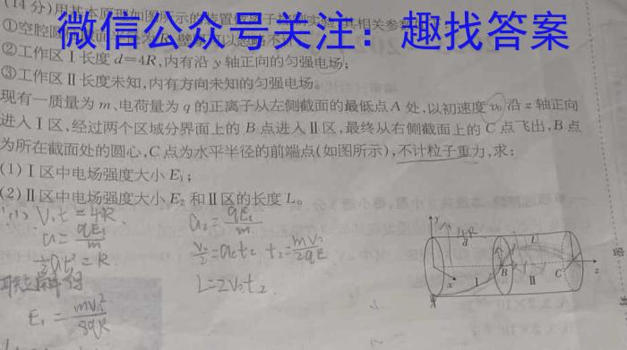 山东省菏泽市10校2023-2024学年高二上学期教学质量检测物理