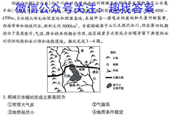 [今日更新]2024届高三一起考大联考［模拟二］地理h