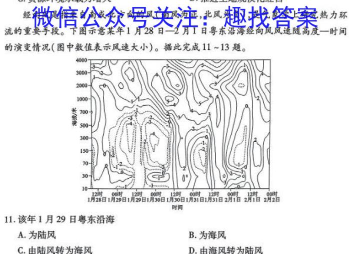 江淮名卷·2024年省城名校中考最后一卷地理试卷答案