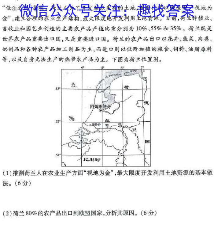 耀正文化 2024届名校名师精编卷(八)8地理试卷答案