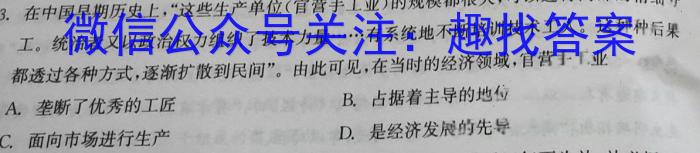 2024普通高等学校招生全国统一考试·名师原创调研仿真模拟卷(三)3历史试卷答案