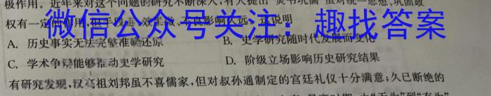 2024安徽省高三质量联合检测试卷（5月）历史试卷