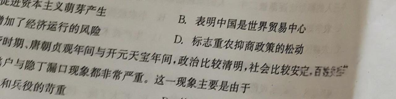 安徽省凤台片区2023-2024学年度第一学期七年级期末教学质量检测(试题卷)思想政治部分