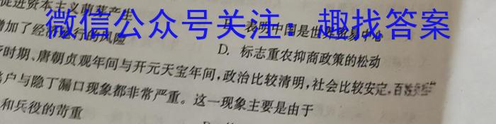 河北省2023-2024学年度八年级第一学期第四次学情评估历史试卷答案