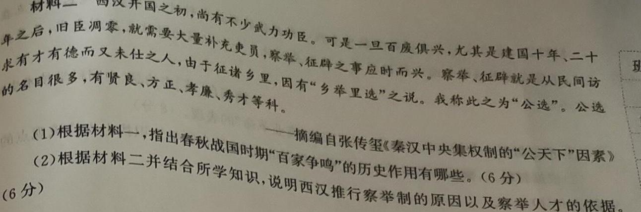 [今日更新]山西省2024年中考总复习专题训练 SHX(三)3历史试卷答案