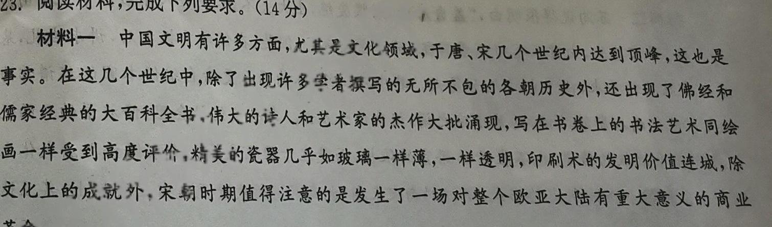 2024年陕西省初中学业水平考试信息卷(二)2思想政治部分