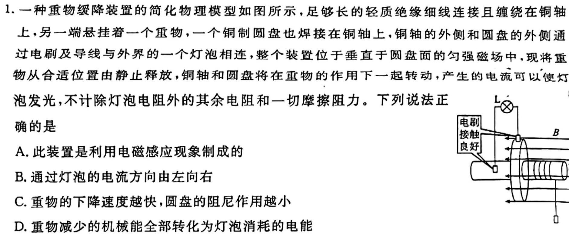 [今日更新]河北省2023~2024学年高二第二学期一调考试(24488B)数学试题.物理试卷答案