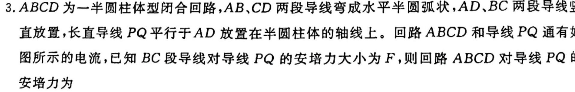 九师联盟 2023-2024学年江西高二期末教学质量检测物理试题.