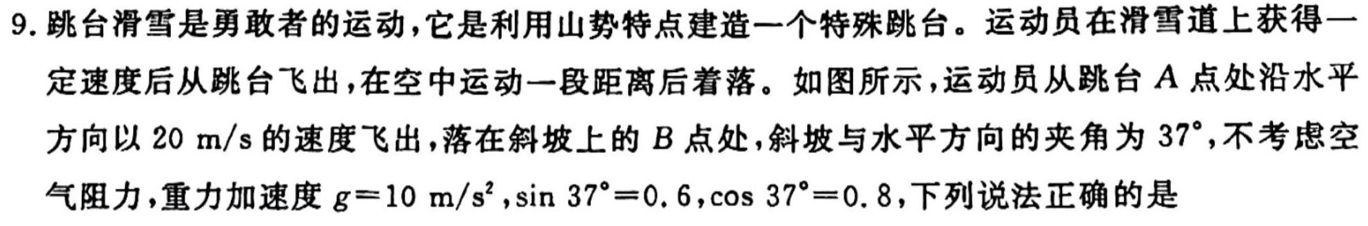 [今日更新]湖南省2024届高三一起考大联考(模拟二).物理试卷答案