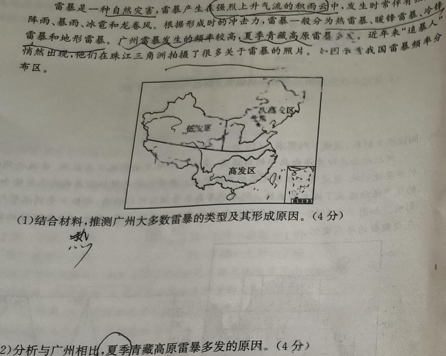 重庆市高2024届高三第五次质量检测(2024.01)地理试卷答案。