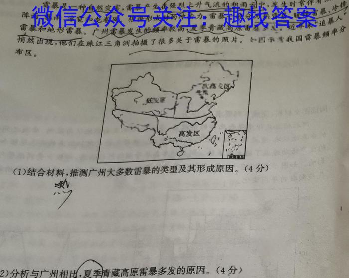 2024届陕西省七年级学业水平质量监测(双倒三角形)地理试卷答案