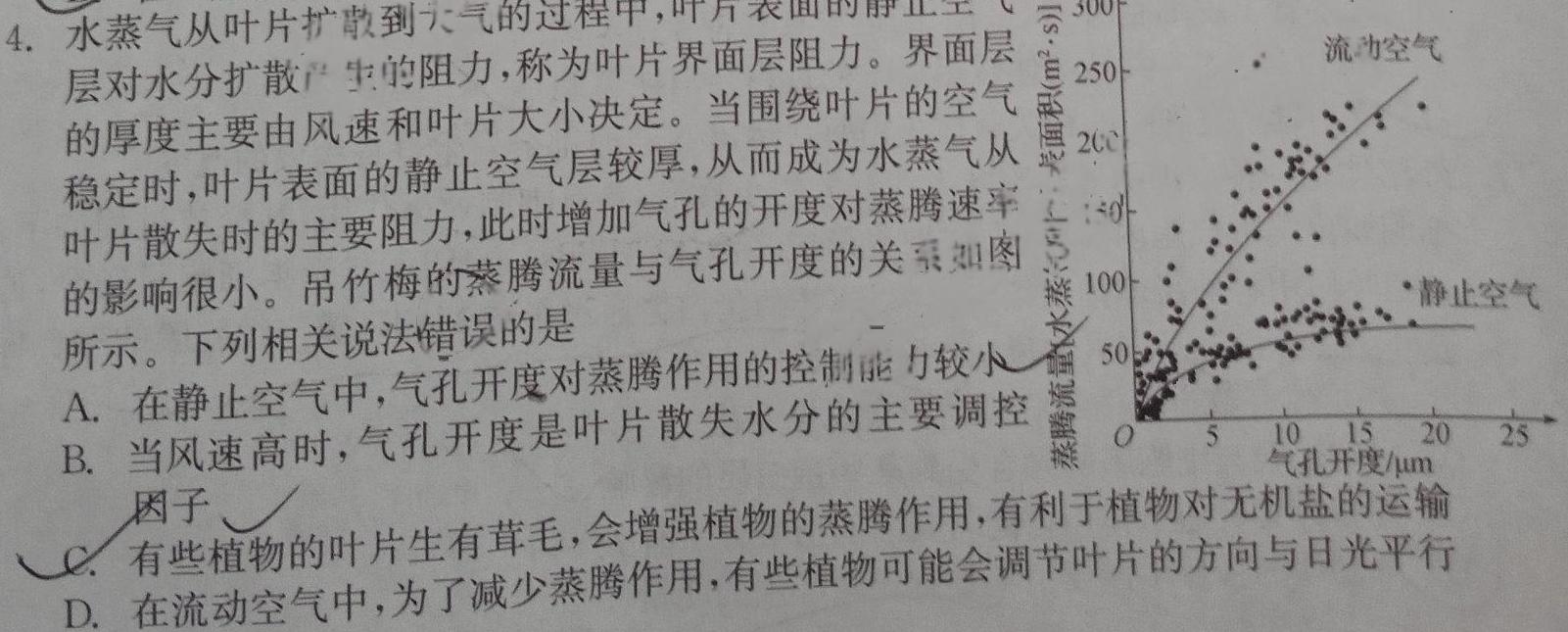 鼎成原创模考2024年河南省普通高中招生考试 考前必杀卷生物