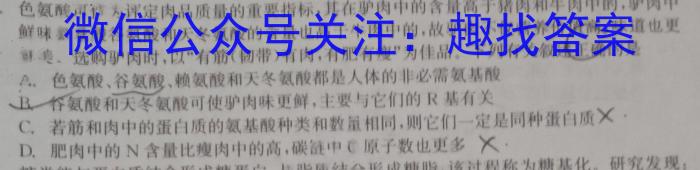 文博志鸿 2024年河南省普通高中招生考试模拟试卷(压轴二)生物学试题答案