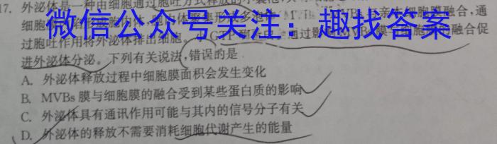 百师联盟2025届高三开学摸底联考（8月）生物学试题答案