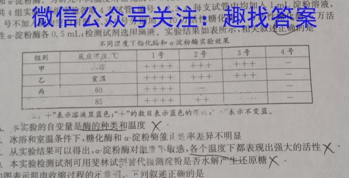 陕西省2024~2025学年度九年级第一学期第一阶段巩固练习生物学试题答案